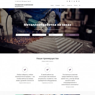 Металлообработка