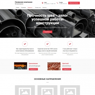 Металлопрокат