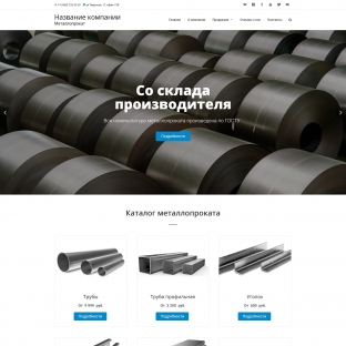 Металлопрокат