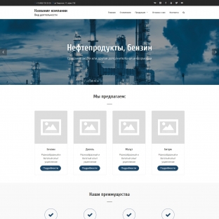 Нефтепродукты, бензин