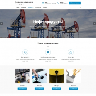 Нефтепродукты