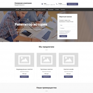 Репетитор истории