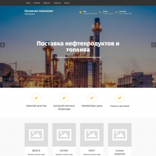 Нефтепродукты