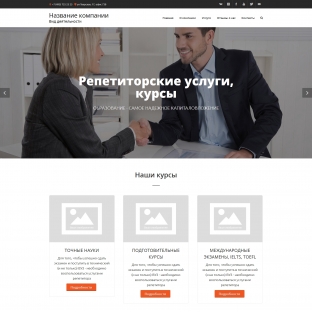 Репетиторские услуги, курсы