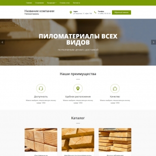 Пиломатериалы