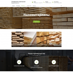 Пиломатериалы