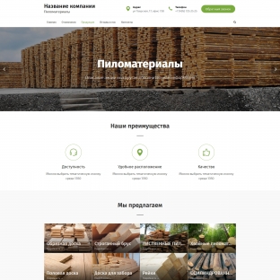 Пиломатериалы