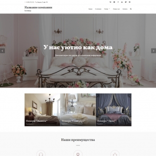 Гостиница