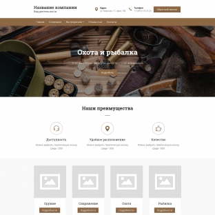 Охота и рыбалка