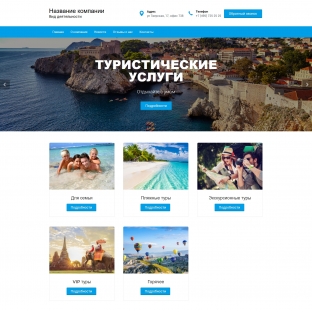 Туристические услуги
