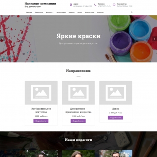 Художественная школа
