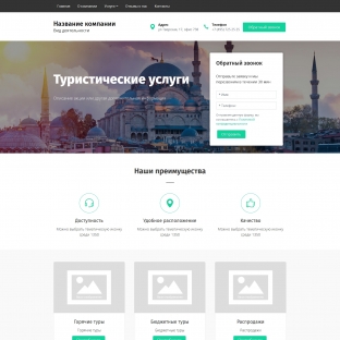 Туристические услуги