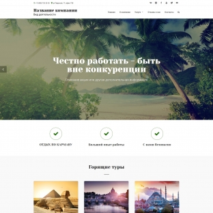 Туристическое агентство