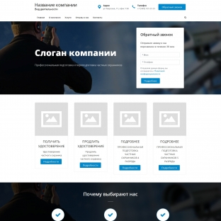 Обучение сотрудников охраны