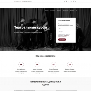 Театральные курсы