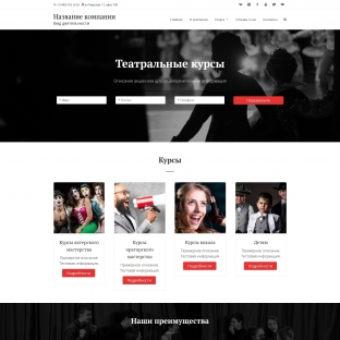 Театральные курсы