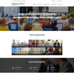 Повышение квалификации, профессиональная переподготовка