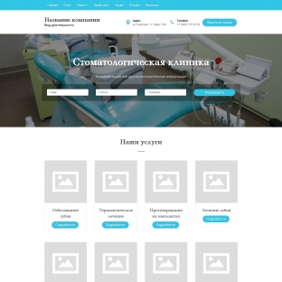 Стоматологическая клиника