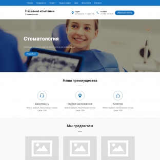 Стоматология