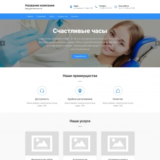 Стоматология