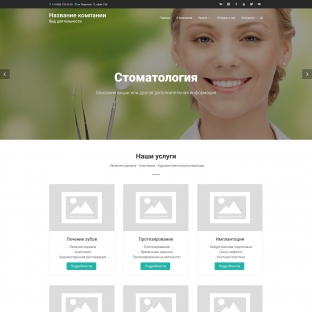 Стоматология