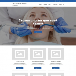 Стоматология