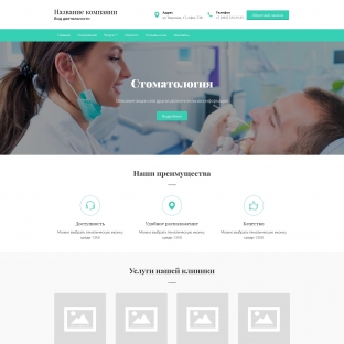 Стоматология
