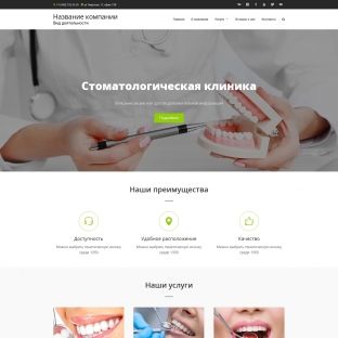 Стоматология
