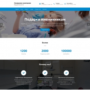 Стоматология