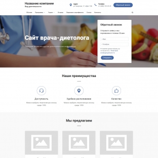 Сайт врача-диетолога
