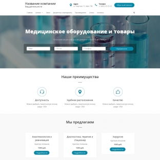 Медицинское оборудование и товары