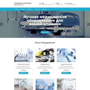Медицинское оборудование, инструменты, расходные материалы