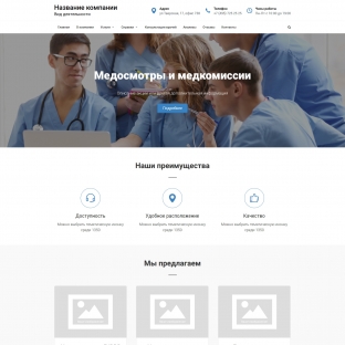 Медосмотры и медкомиссии