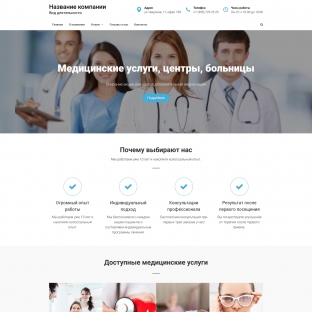Медицинские услуги, центры, больницы