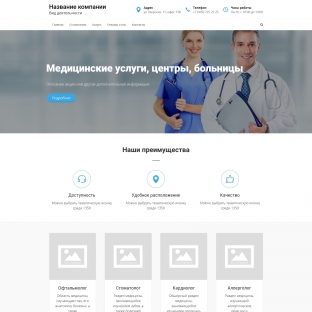Медицинские услуги, центры, больницы