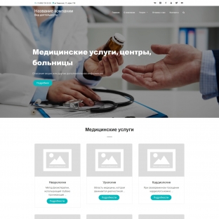 Медицинские услуги, центры, больницы