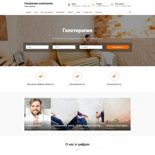 Галотерапия