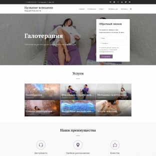 Галотерапия