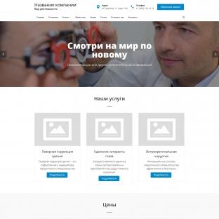Офтальмологическая клиника, коррекция зрения