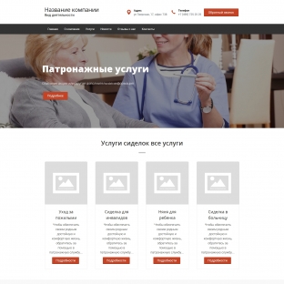 Патронажные услуги