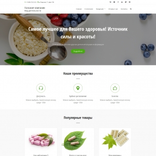 Биологически-активные добавки