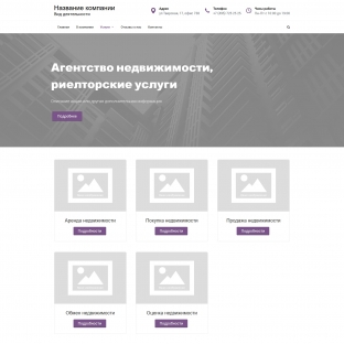Агентство недвижимости, риелторские услуги
