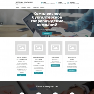 Бухгалтерские услуги
