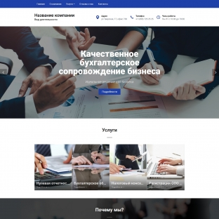 Бухгалтерские услуги