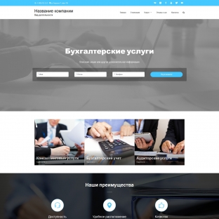 Бухгалтерские услуги