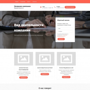 Бухгалтерские услуги