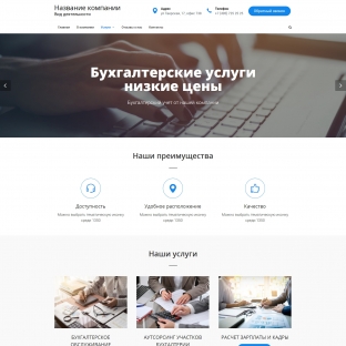 Бухгалтерские услуги