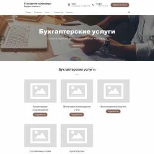 Бухгалтерские услуги