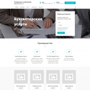 Бухгалтерские услуги