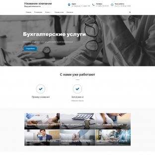 Бухгалтерские услуги